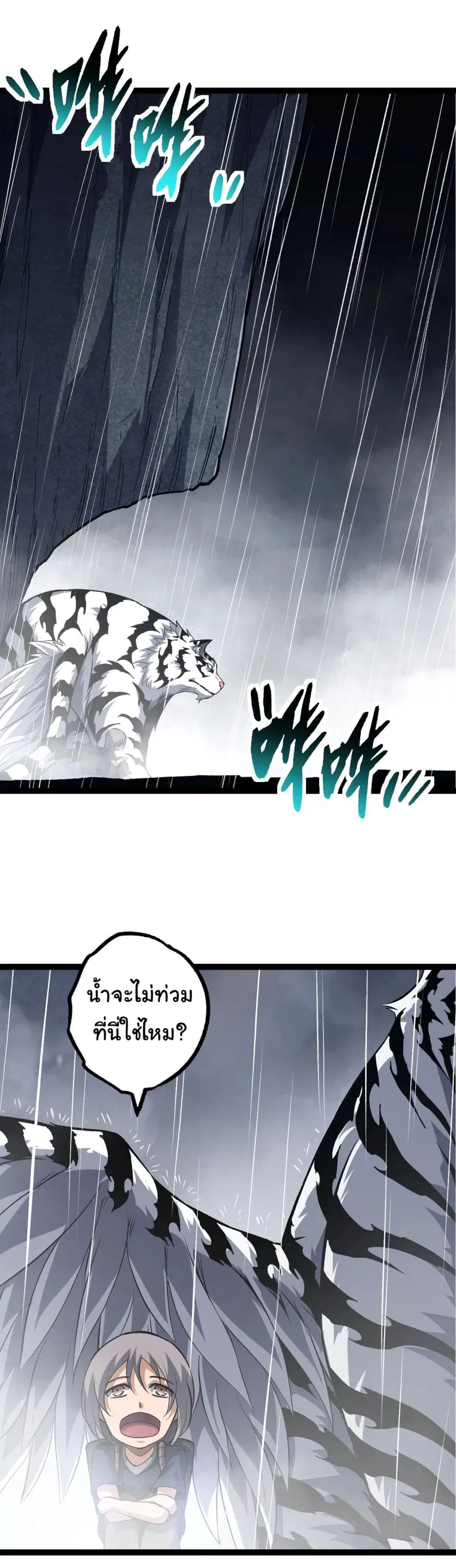 Evolution Begins With A Big Tree ตอนที่ 170 หน้า 14