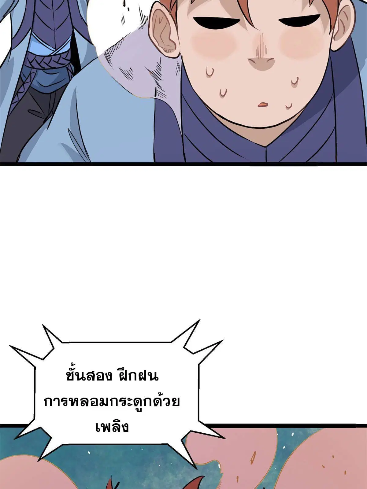 All Hail the Sect Leader ตอนที่ 124 หน้า 19