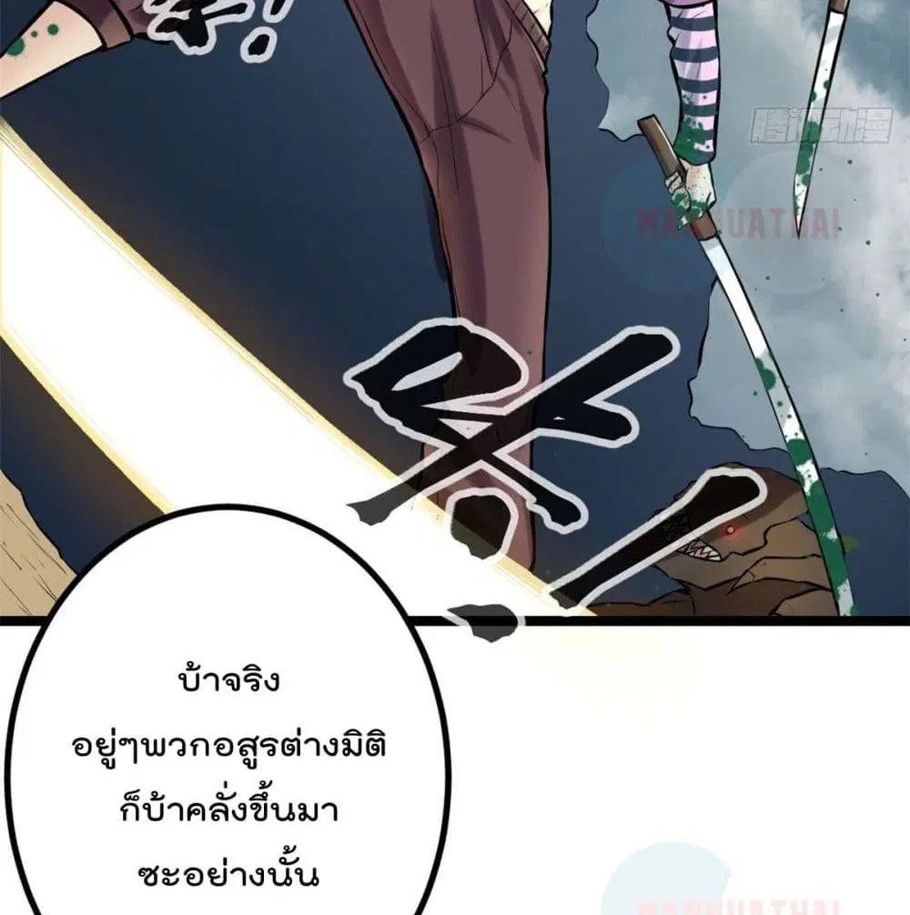 Shadow Hack ตอนที่ 38 หน้า 43