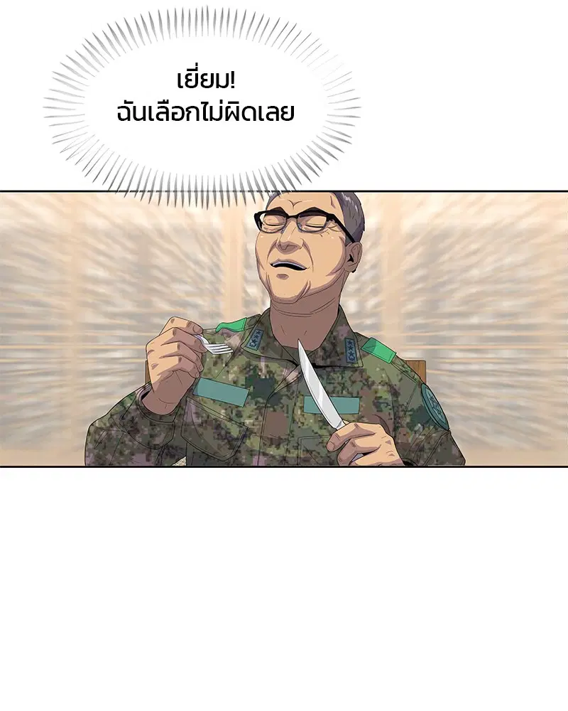Kitchen Soldier ตอนที่ 156 หน้า 88