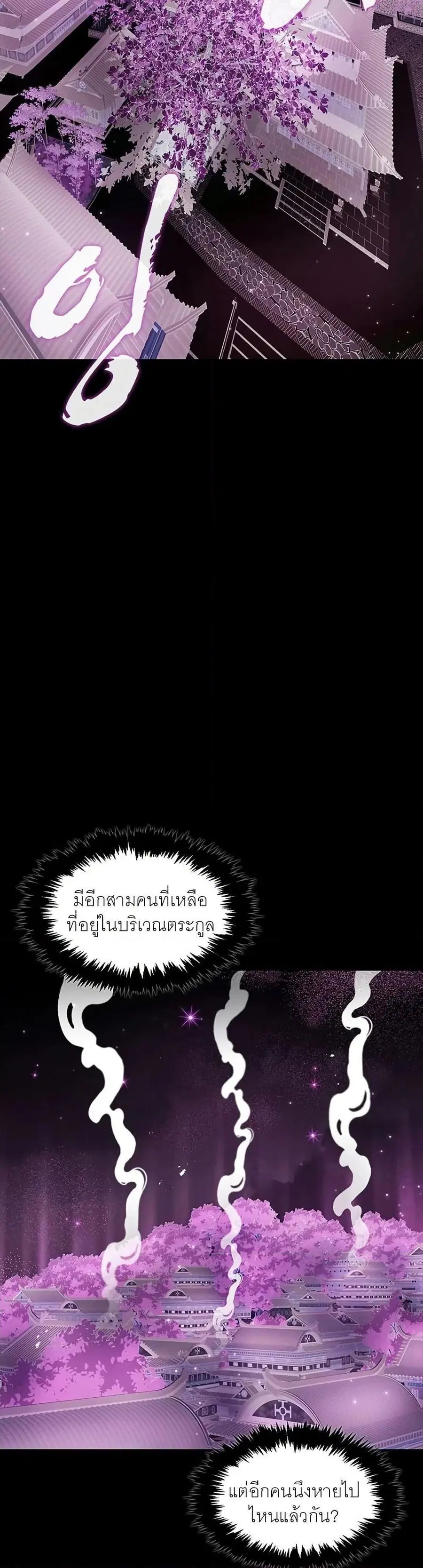 Heavenly Grand Archive’s Young Master ตอนที่ 52 หน้า 20