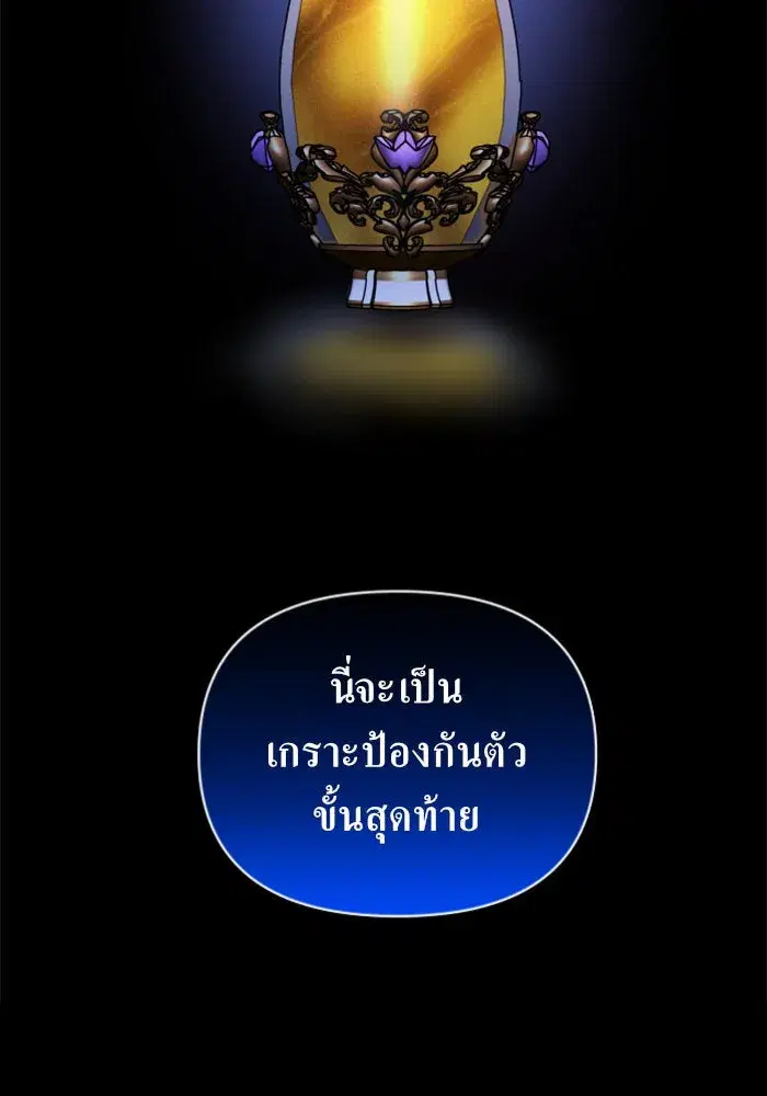 Your Throne ตอนที่ 123 หน้า 164