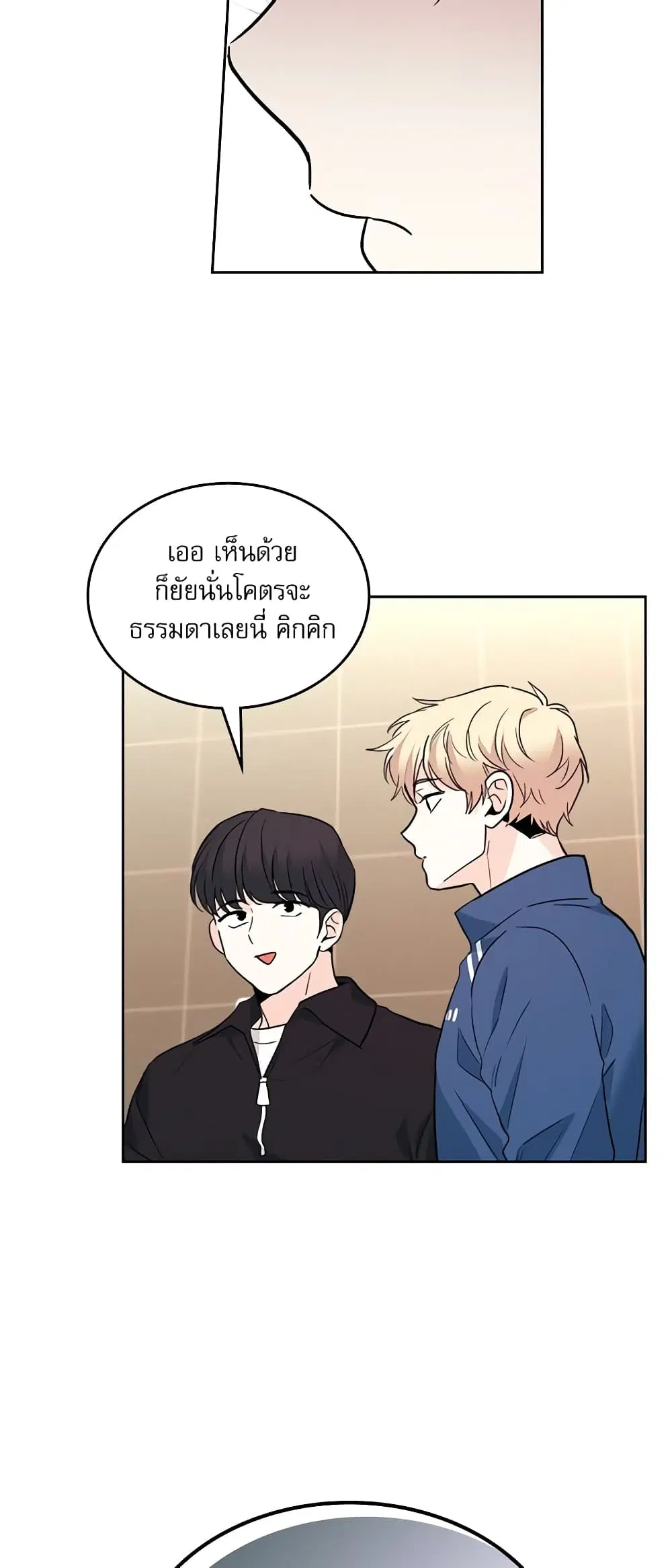 My Life as an Internet Novel ตอนที่ 166 หน้า 16