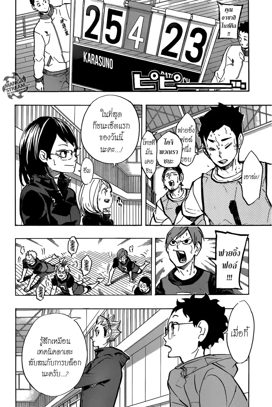 Haikyuu!! ตอนที่ 226 หน้า 4