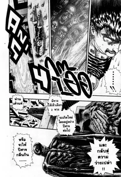 Berserk ตอนที่ 8 หน้า 16
