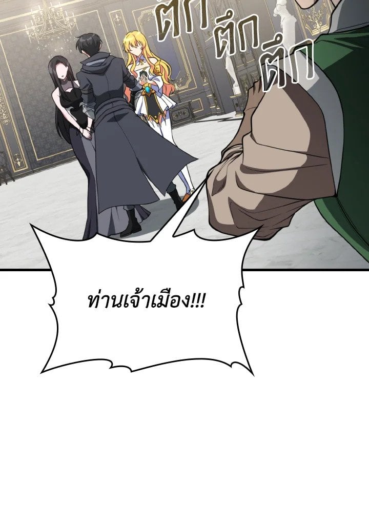 Max Level Player ตอนที่ 70 หน้า 113