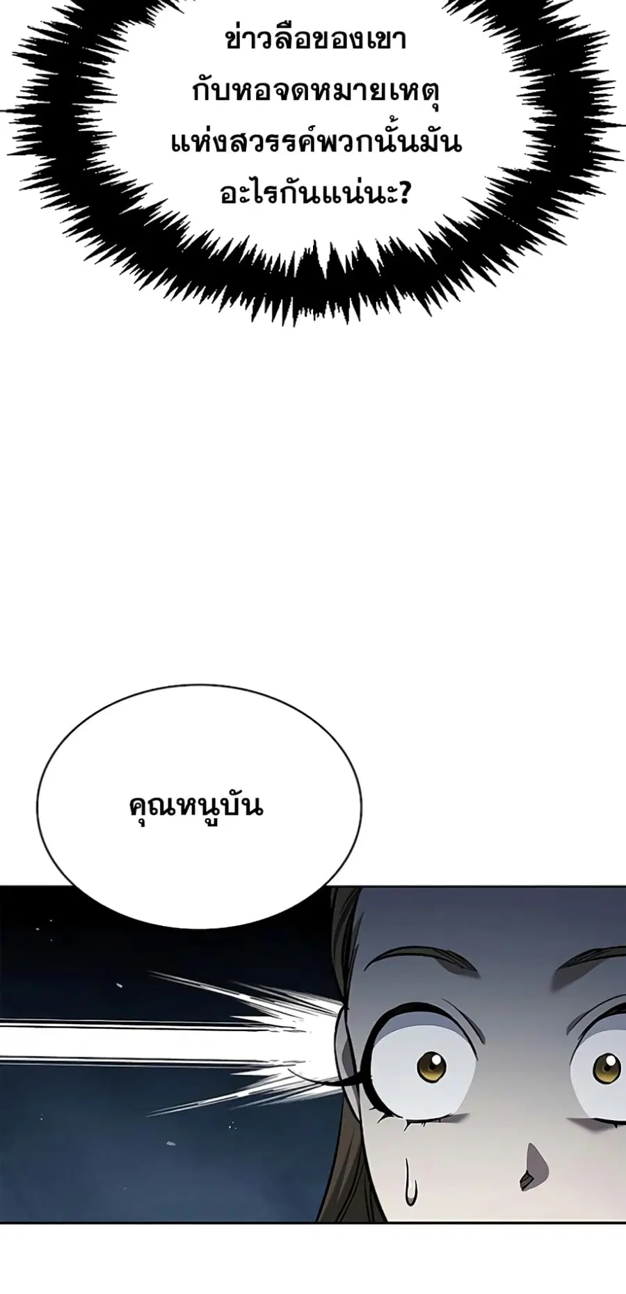 Heavenly Grand Archive’s Young Master ตอนที่ 17 หน้า 22