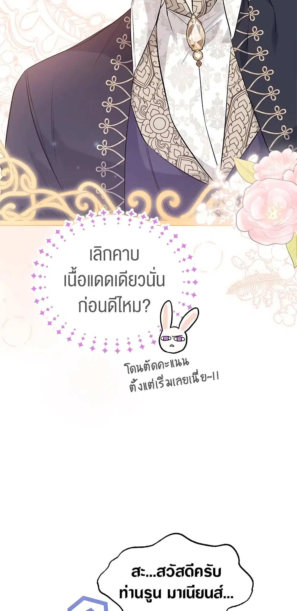 The Symbiotic Relationship Between a Panther and a Rabbit ตอนที่ 62 หน้า 45