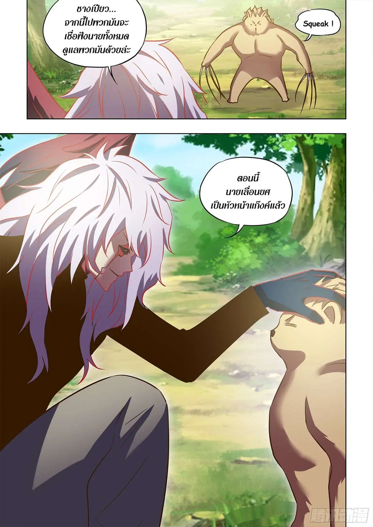 The Last Human ตอนที่ 485 หน้า 16