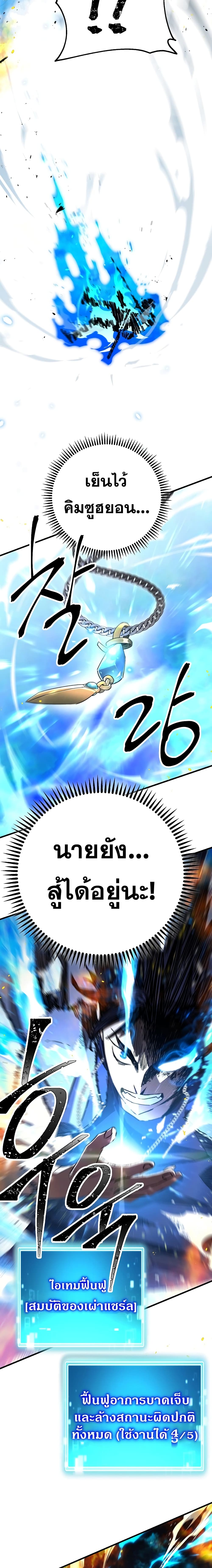 The Hero Returns ตอนที่ 11 หน้า 8