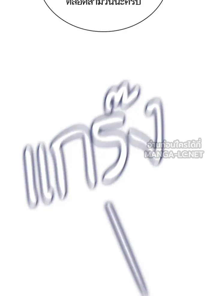 I Am the Queen in This Life ตอนที่ 166 หน้า 77
