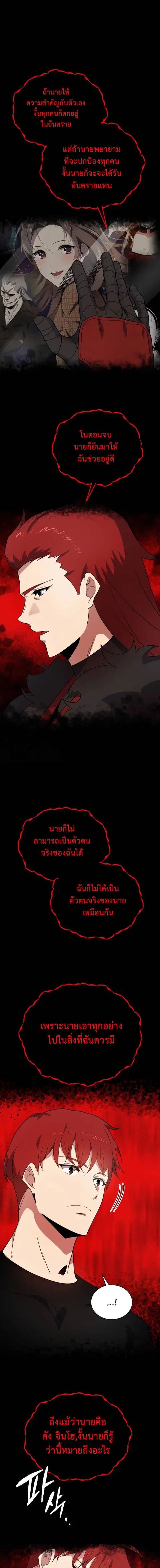 The Descent of the Demonic Master ตอนที่ 140 หน้า 10