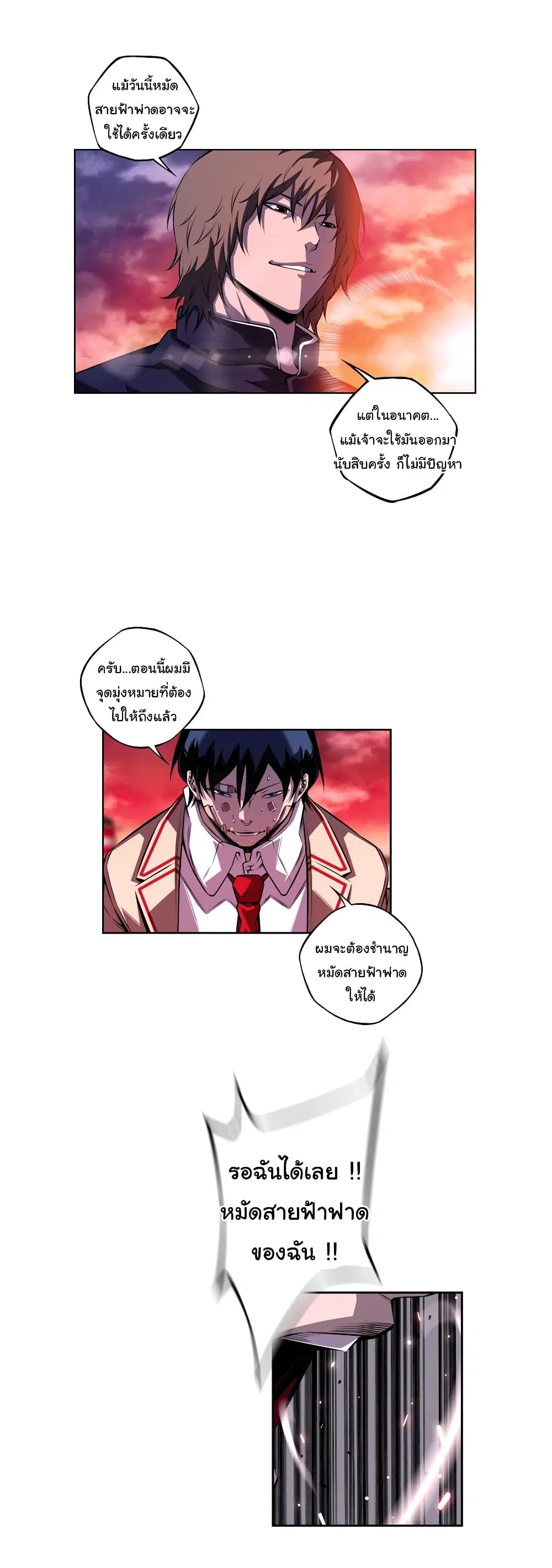 SuperNova ตอนที่ 152 หน้า 34