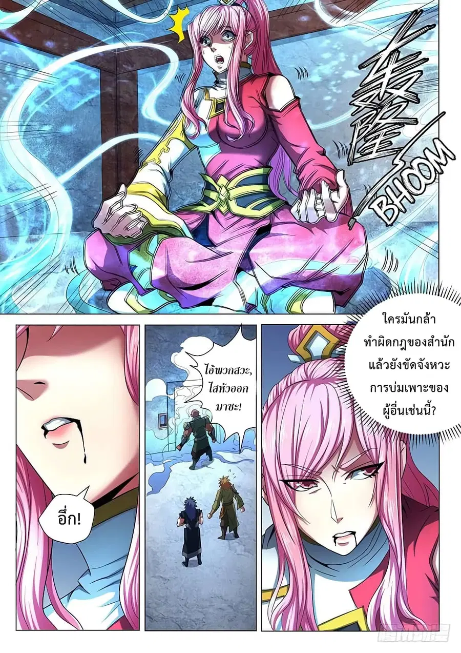 God of Martial Arts ตอนที่ 209 หน้า 4