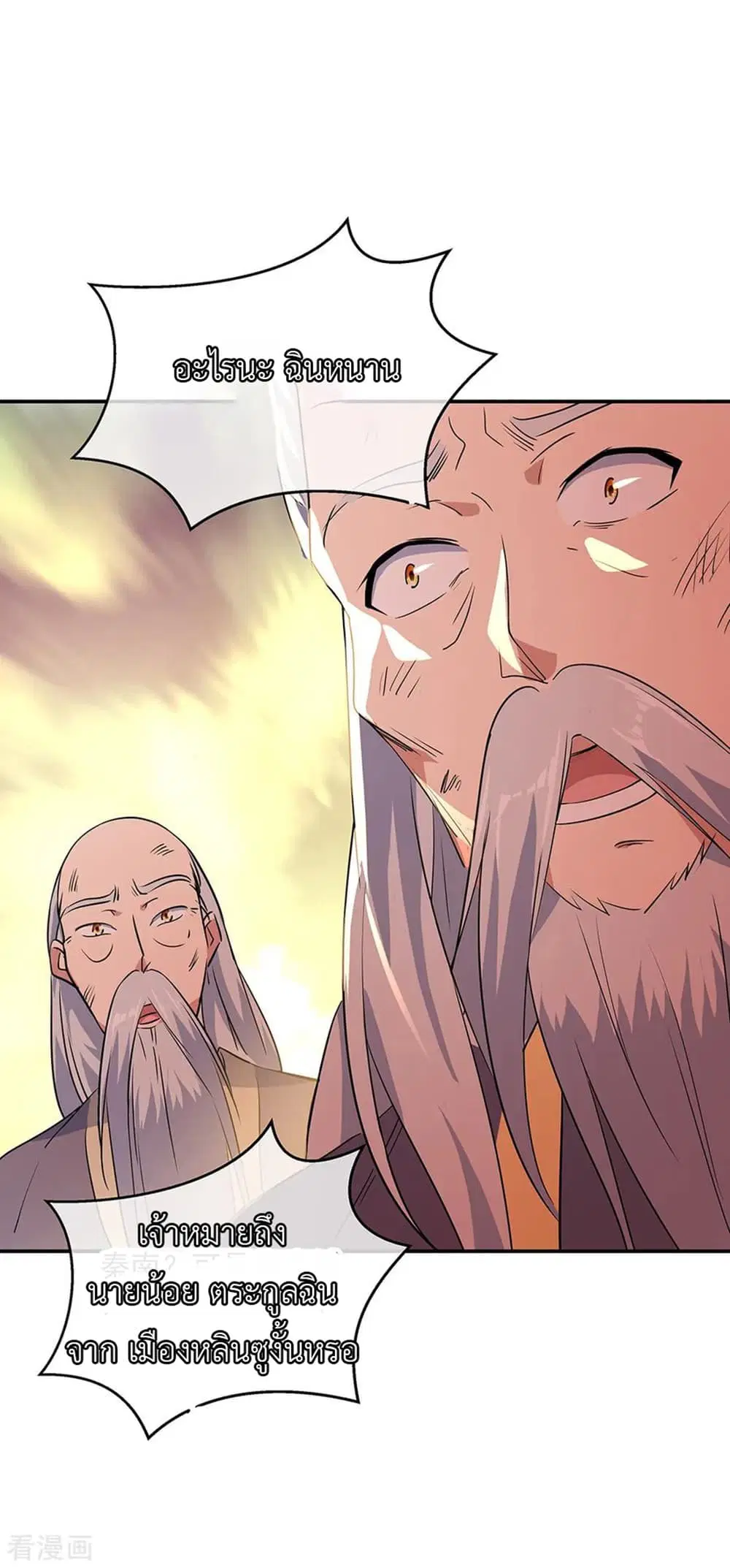 Peerless Battle Spirit (Tian Cang Zi Dongman) ตอนที่ 200 หน้า 5