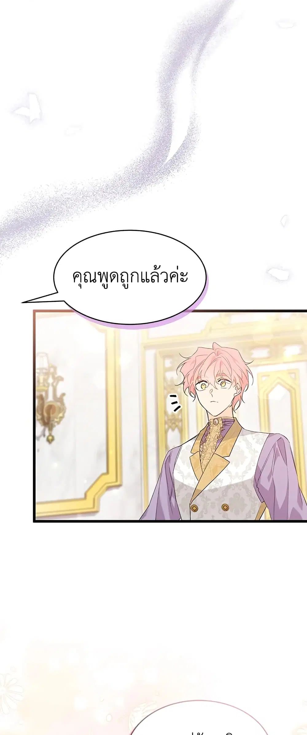 The Symbiotic Relationship Between a Panther and a Rabbit ตอนที่ 78 หน้า 29