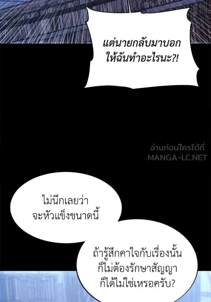 How to Live as a Villain ตอนที่ 189 หน้า 64