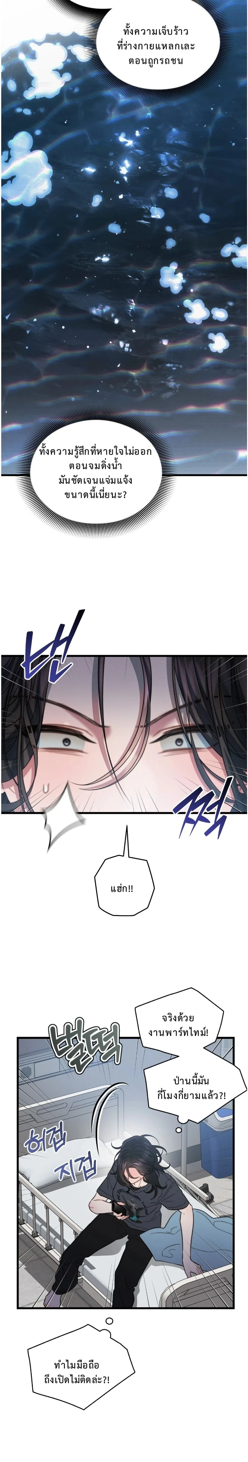 Binding Drowning – พันธนาการจมดิ่ง ตอนที่ 1 หน้า 12