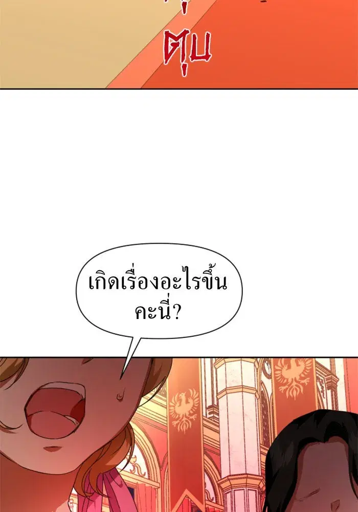 Your Throne ตอนที่ 18 หน้า 116