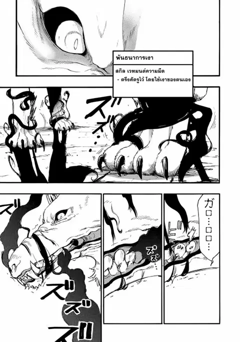 The New Gate ตอนที่ 9 หน้า 5