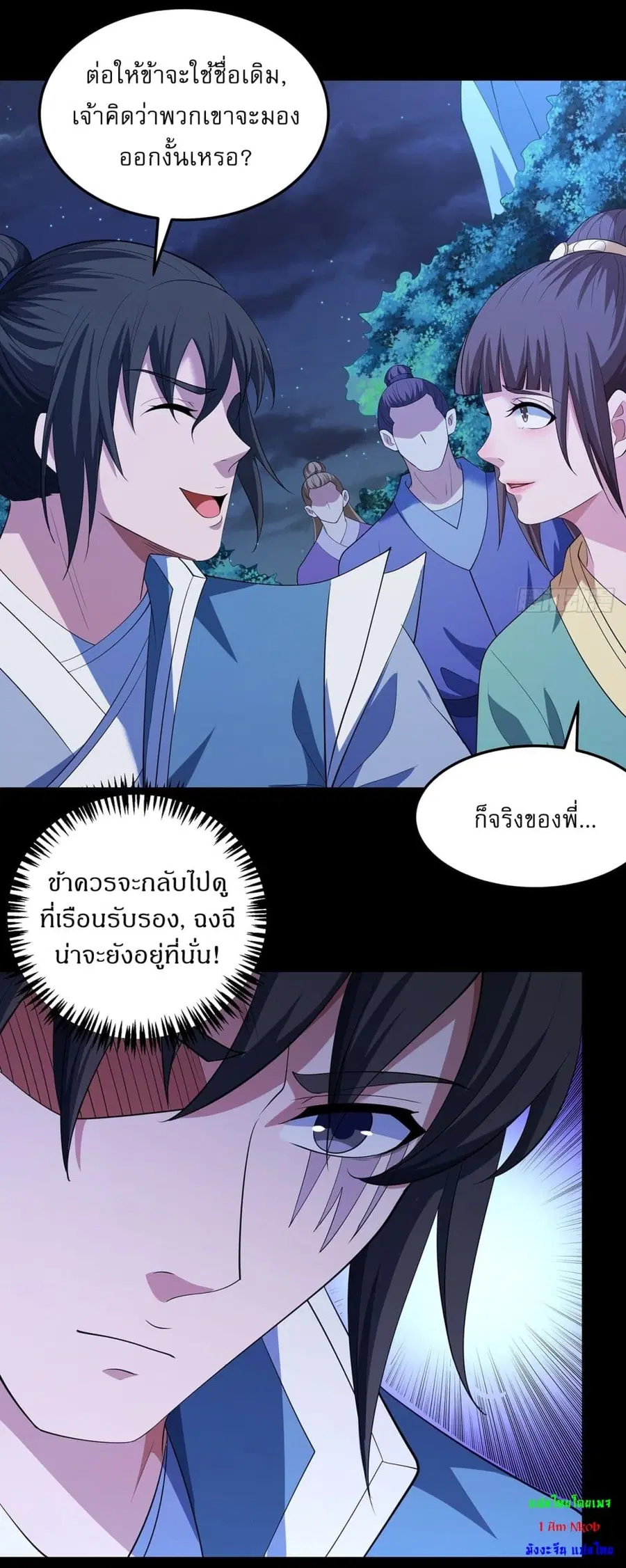 God of Martial Arts ตอนที่ 710 หน้า 27