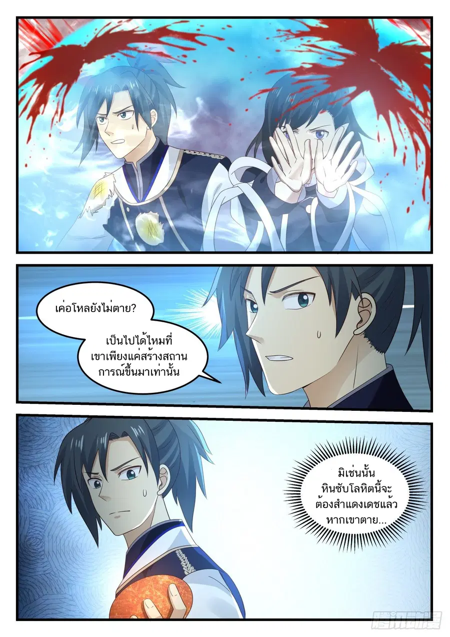 Martial Peak ตอนที่ 836 หน้า 5