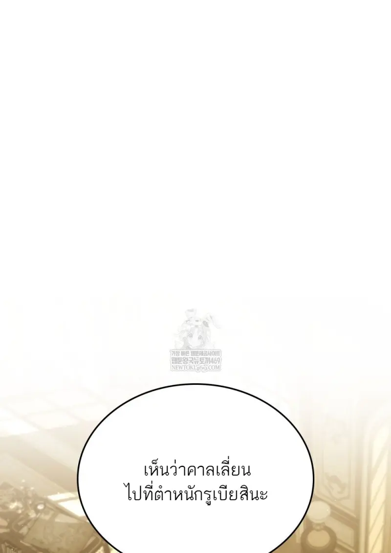 Reborn as the Enemy Prince เกิดใหม่เป็นเจ้าชายในประเทศศัตรู ตอนที่ 96 หน้า 41