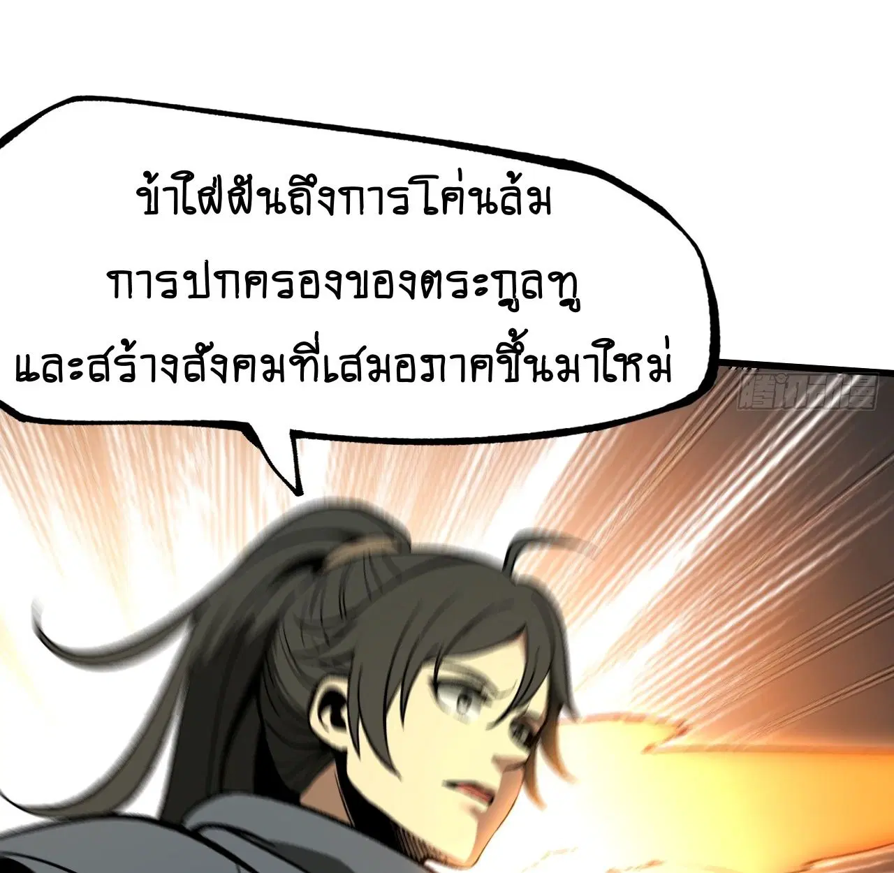 AccidentaIIy Became Famous Throughout History ตอนที่ 42 หน้า 6
