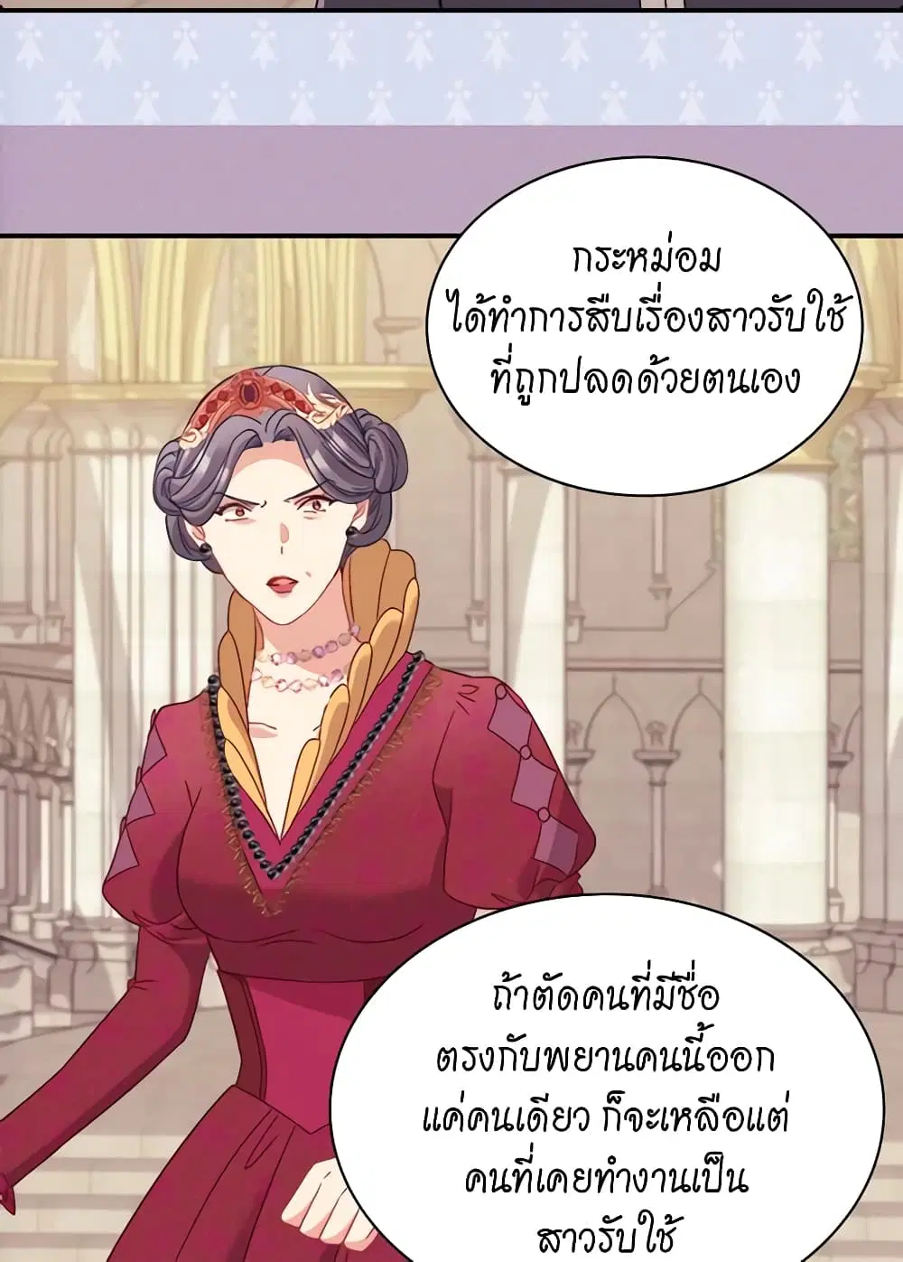 What It Takes to be a Villainess ตอนที่ 129 หน้า 28