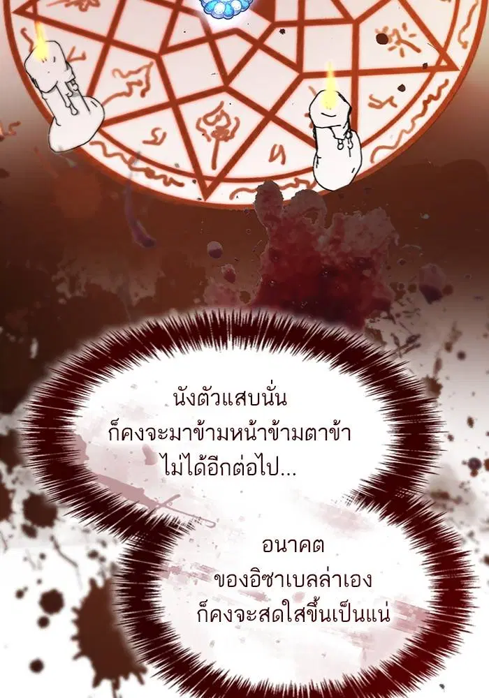 Sister I Am the Queen in This Life ตอนที่ 48 หน้า 120