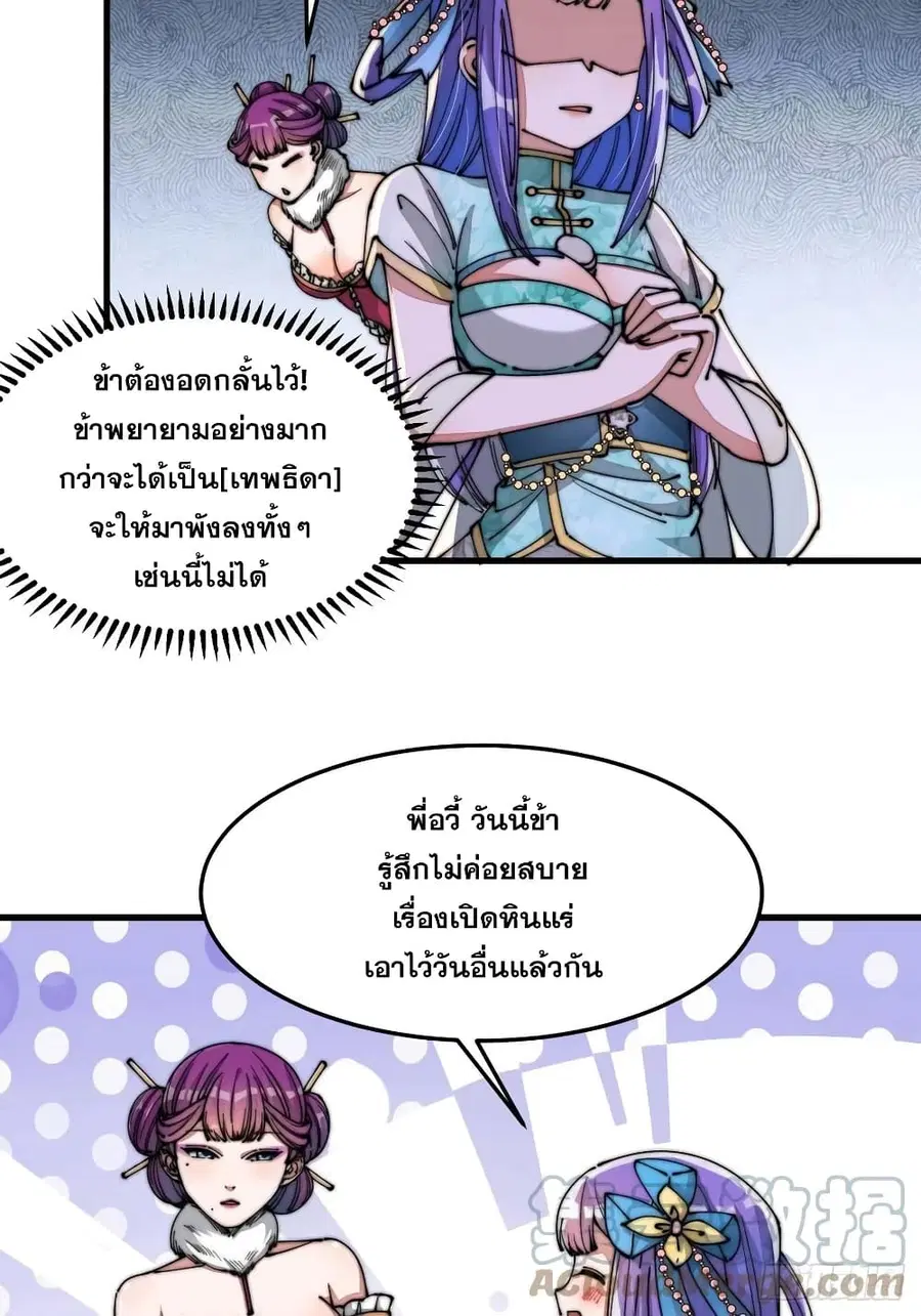 I’m Really Not the Son of Luck ตอนที่ 15 หน้า 35