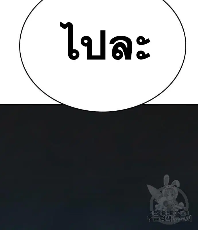 Bad Guy ตอนที่ 163 หน้า 168