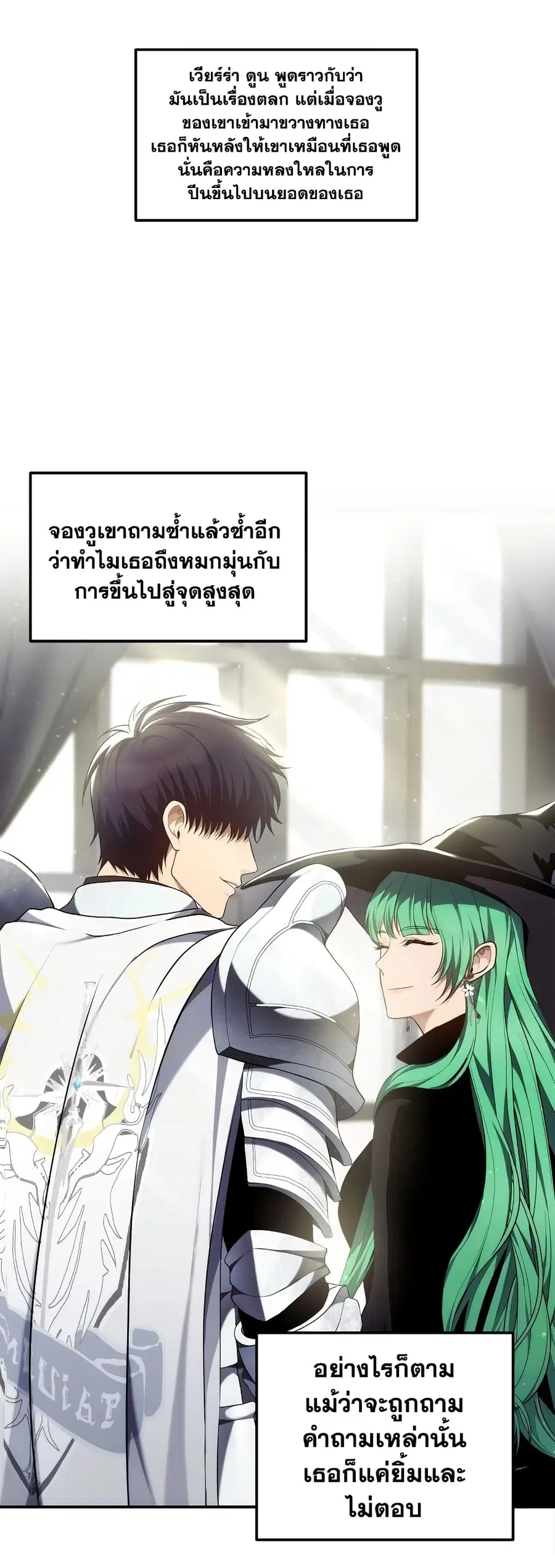 Ranker Who Lives A Second Time ตอนที่ 161 หน้า 6