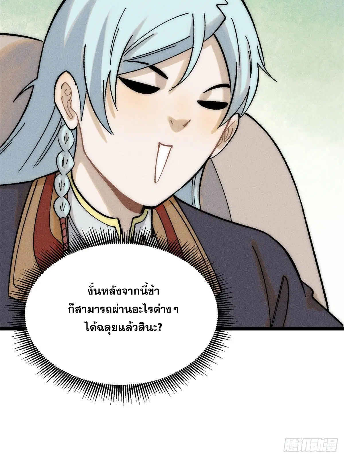 All Hail the Sect Leader ตอนที่ 235 หน้า 10