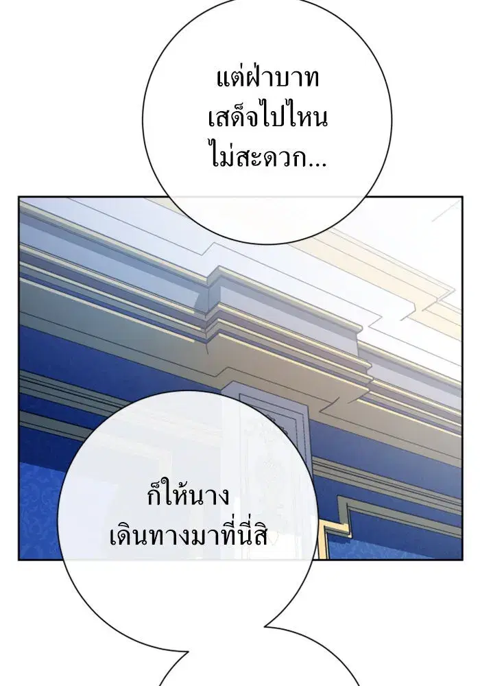 Your Throne ตอนที่ 163 หน้า 122