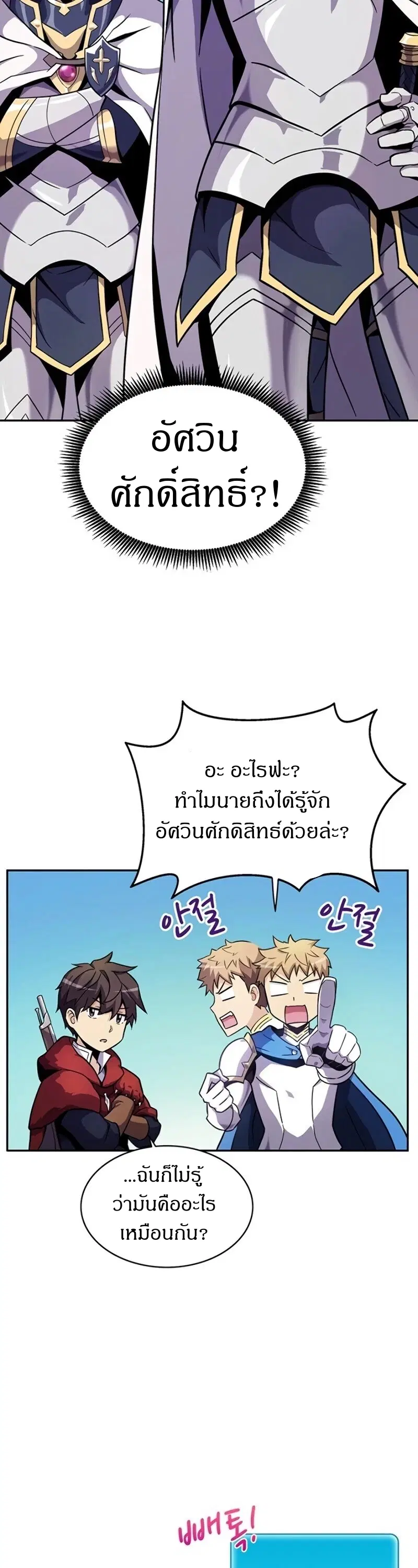 Arcane Sniper ตอนที่ 23 หน้า 7