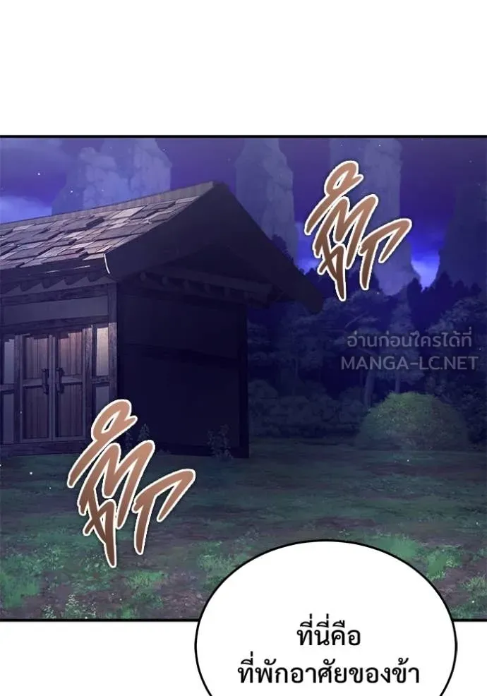 Regressor’s Life After Retirement ตอนที่ 82 หน้า 62