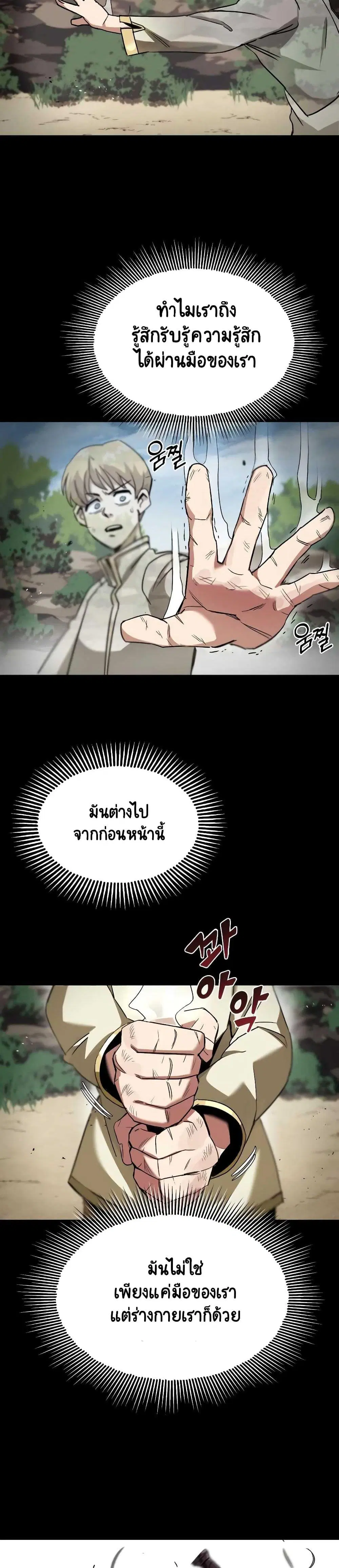The Lazy Lord Masters the Sword ตอนที่ 12.5 หน้า 9