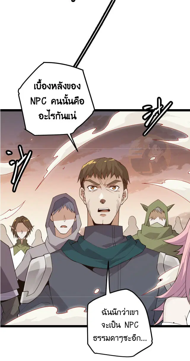 The Game That I Came From ตอนที่ 5 หน้า 14