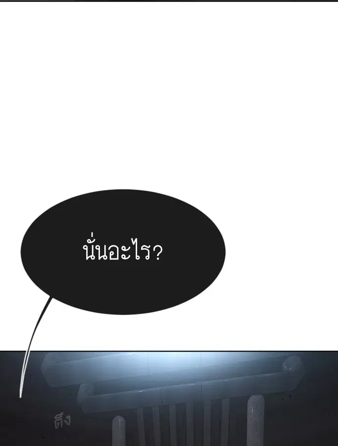 Superhuman Era ตอนที่ 91 หน้า 192