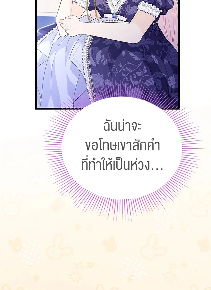 The Symbiotic Relationship Between a Panther and a Rabbit ตอนที่ 69 หน้า 90