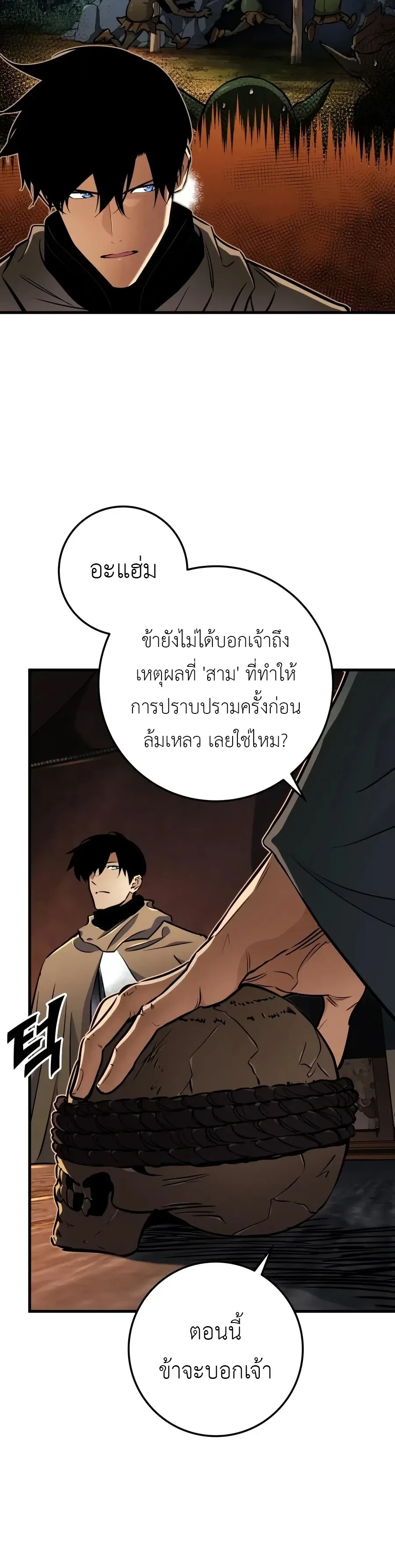 The Wandering Knight’s Survival Manual การเอาชีวิตรอด ของอัศวินพเนจร ตอนที่ 52 หน้า 20