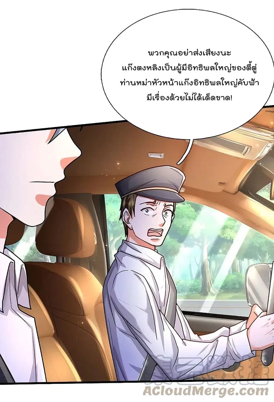 I’m the Great Immortal ตอนที่ 440 หน้า 4