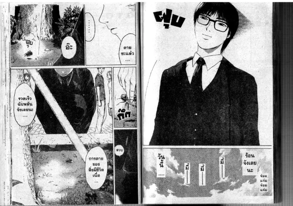 GTO : Great Teacher Onizuka ตอนที่ 108 หน้า 13