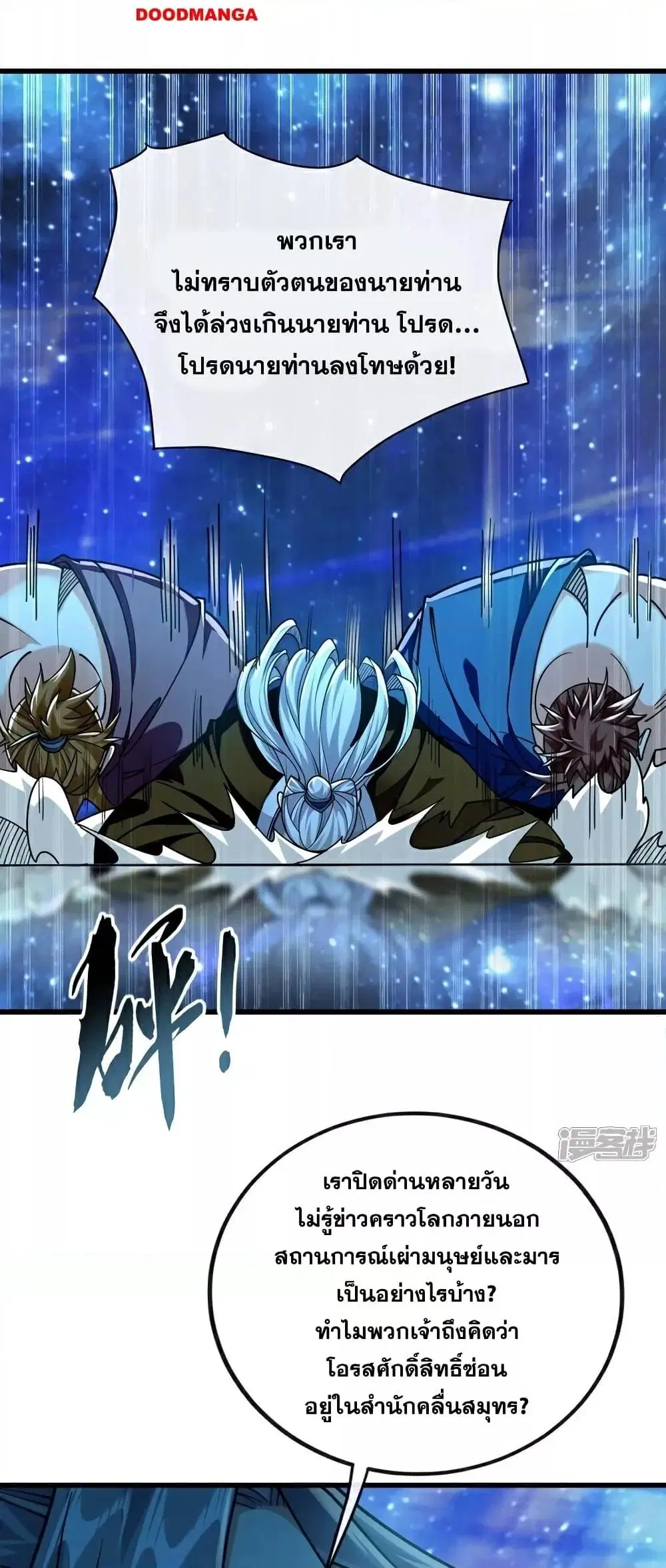 The Ten Great Emperors At The Beginning Are All My Apprentices ตอนที่ 107 หน้า 22