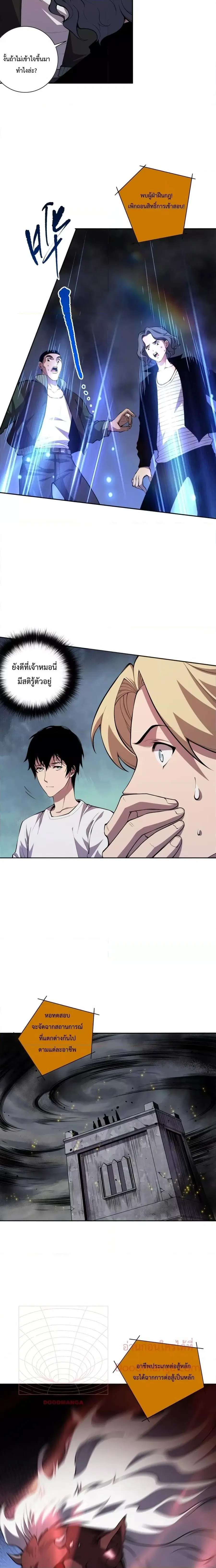 Necromancer King of The Scourge ตอนที่ 9 หน้า 16