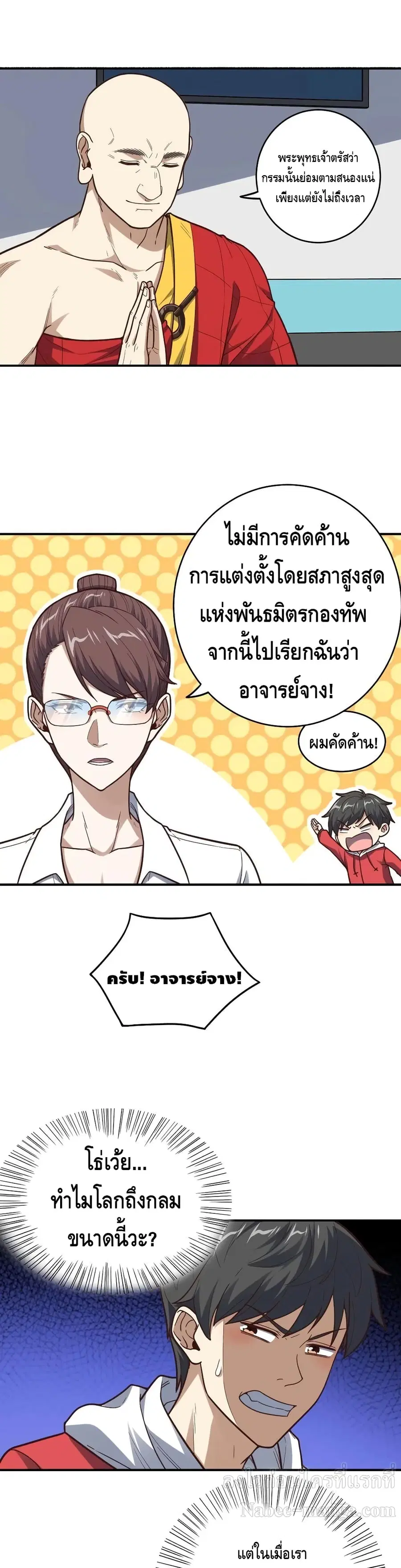 High Energy Strikes ตอนที่ 170 หน้า 10