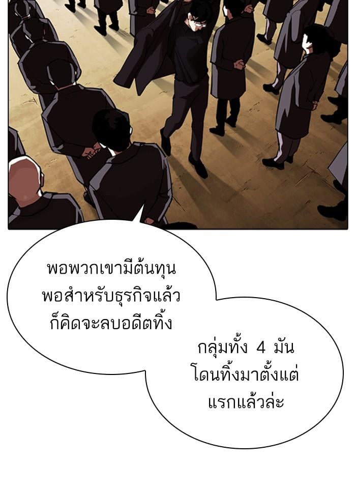 Lookism ตอนที่ 318 หน้า 42