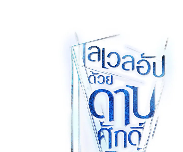 Overpowered Sword ตอนที่ 140 หน้า 134