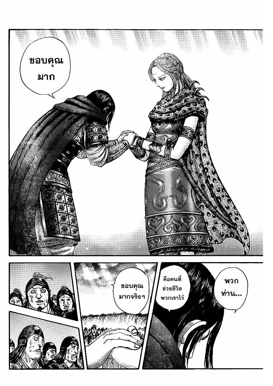 Kingdom ตอนที่ 352 หน้า 15